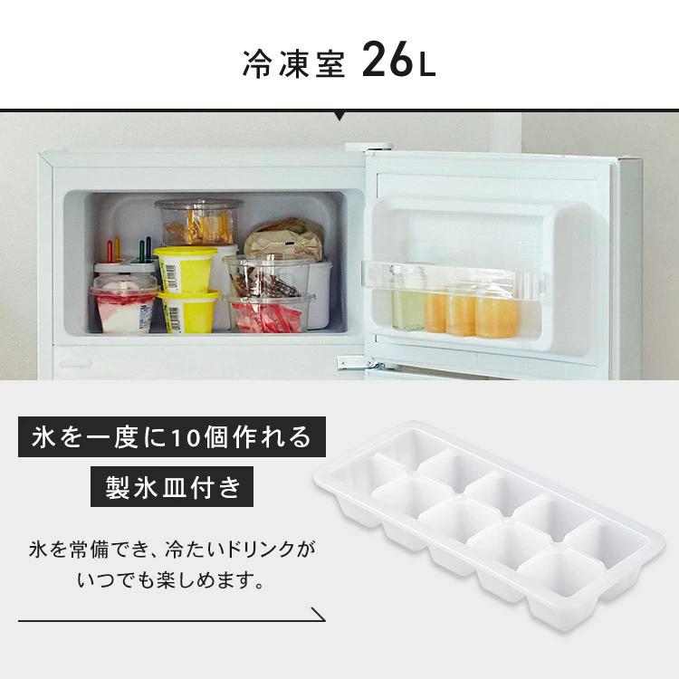 冷蔵庫 一人暮らし 87L 小型 2ドア 右開き コンパクト 家庭用 新品 新