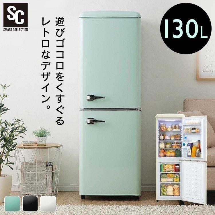 冷蔵庫 130L 家庭用 冷凍冷蔵庫 冷蔵庫 おしゃれ 一人暮らし 新生活 2 