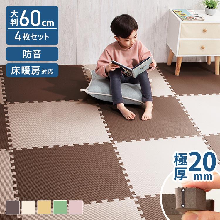 ジョイントマット 大判 60cm 4枚 厚手2cm プレイマット クッション