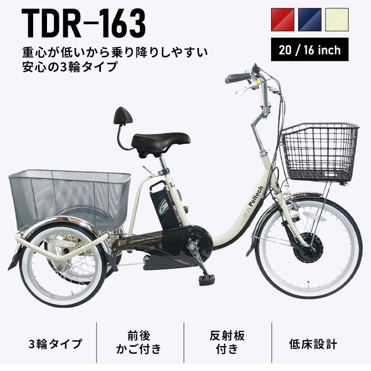 電動自転車 電動アシスト自転車 ペルテック PELTECH 電動アシスト