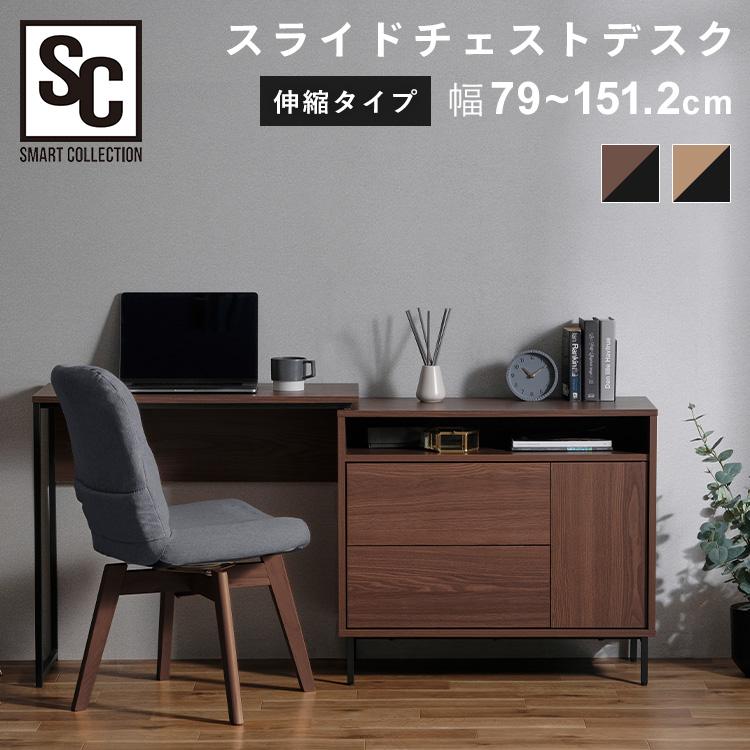 デスク チェスト スライドチェストデスク SLCD-790 (D) : 収納宅配館
