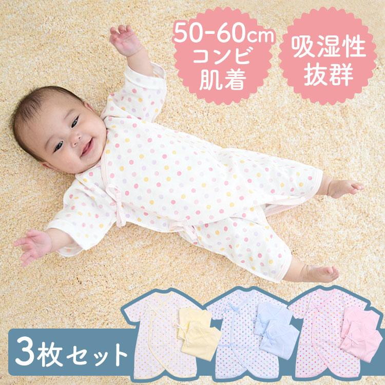 コンビ肌着 ベビー肌着 肌着 3枚セット 短肌着セット紐タイプ 赤ちゃん