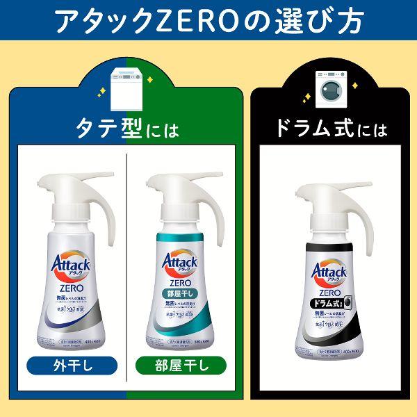 アタック (6個セット)洗濯用洗剤 花王 衣類用洗剤 アタックZERO部屋