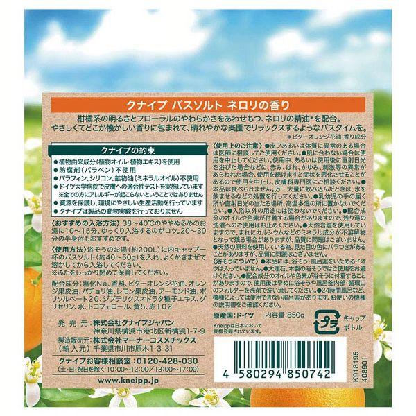 KNEIPP（クナイプ） (4個セット)入浴剤 バスソルト バスソルト (B
