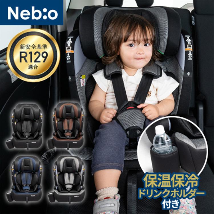 【未使用品】Nebio PoPPit F-R129ジュニアシート グレー チャイルドシート ジュニアシート R129新安全基準適合 ポップピットF