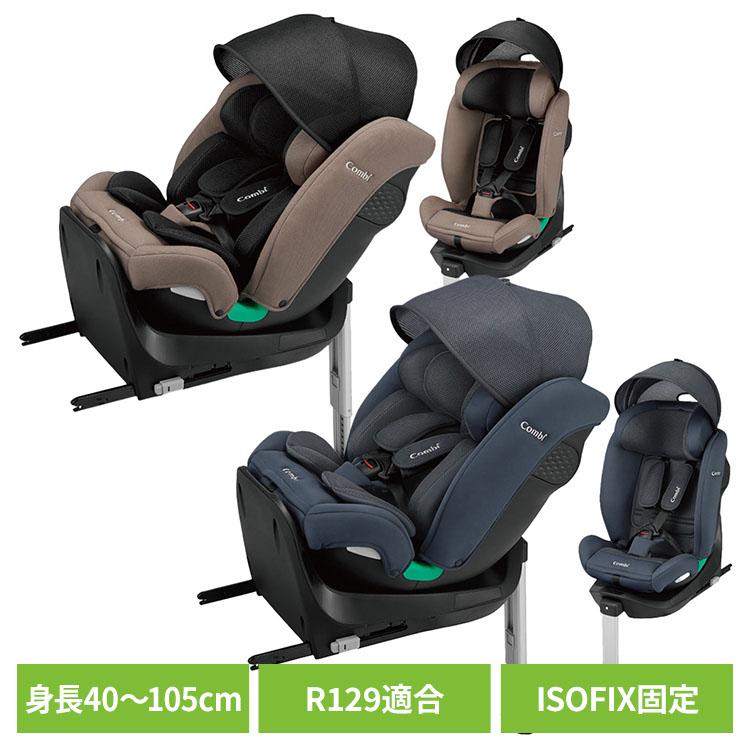 チャイルドシート コンビ 回転式 クルムーヴ ロング R129 エッグ