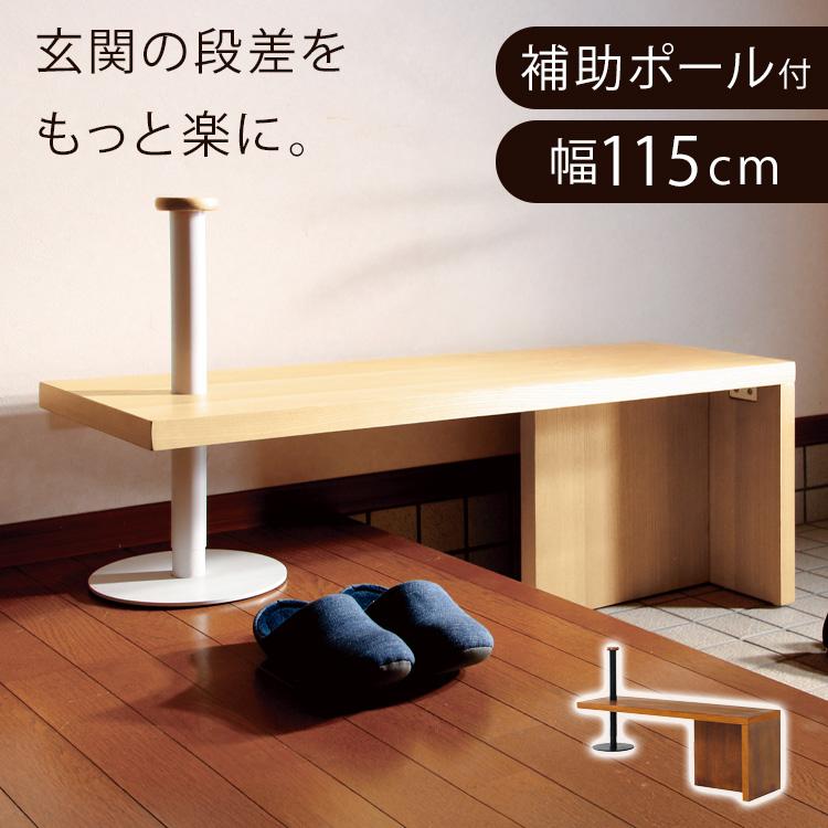 玄関 エントランス 腰掛 ベンチ 立上りサポート アジャスター付 組立品 