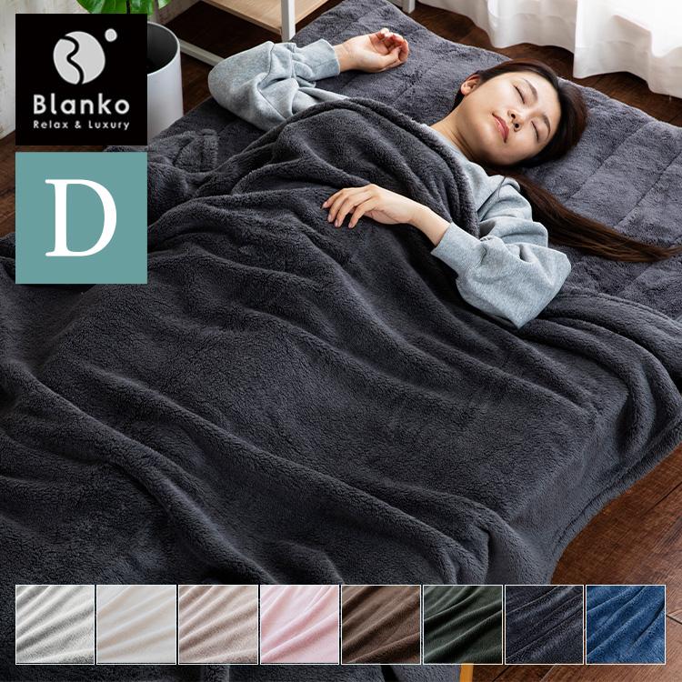 毛布 ダブル ブランケット おしゃれ 北欧 大判 安い blanko 洗える  