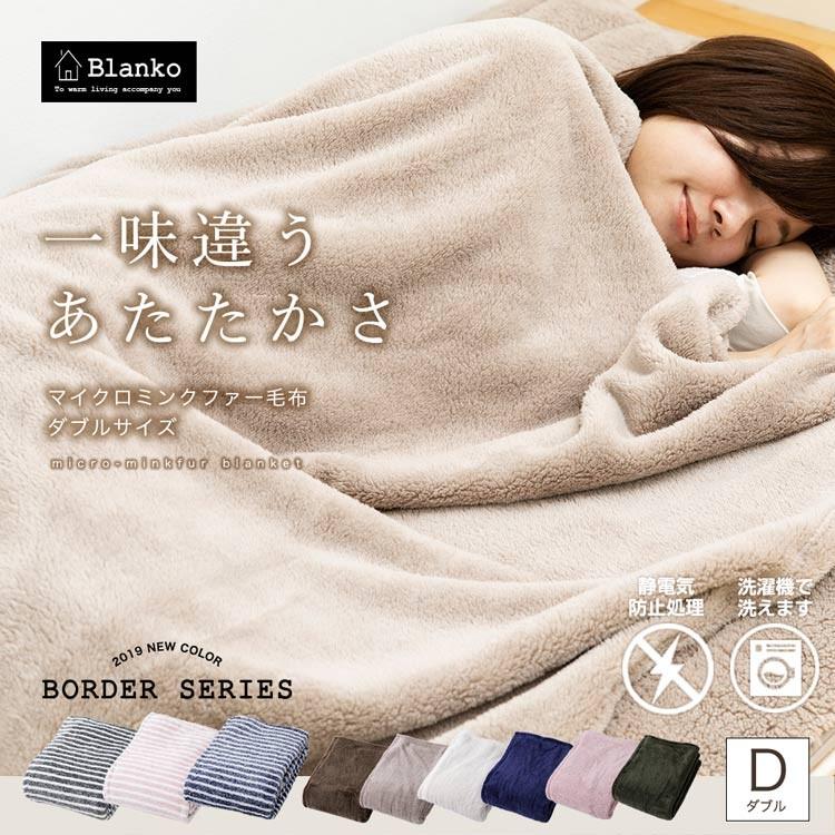 毛布 ダブル 暖かい ブランケット Blanko ブランコ マイクロミンクファー毛布 ナチュラル Cgmbd18200 180 200 M9541872 すくすくスマイル 通販 Yahoo ショッピング