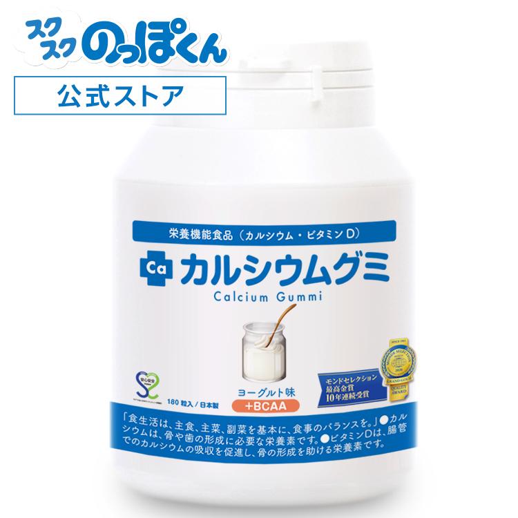 カルシウムグミ ヨーグルト 1箱30日分 子供 成長 栄養 サプリ たんぱく質 ビタミンD 亜鉛 アルギニン 日本製 スクスクのっぽくん｜sukusukunoppokun