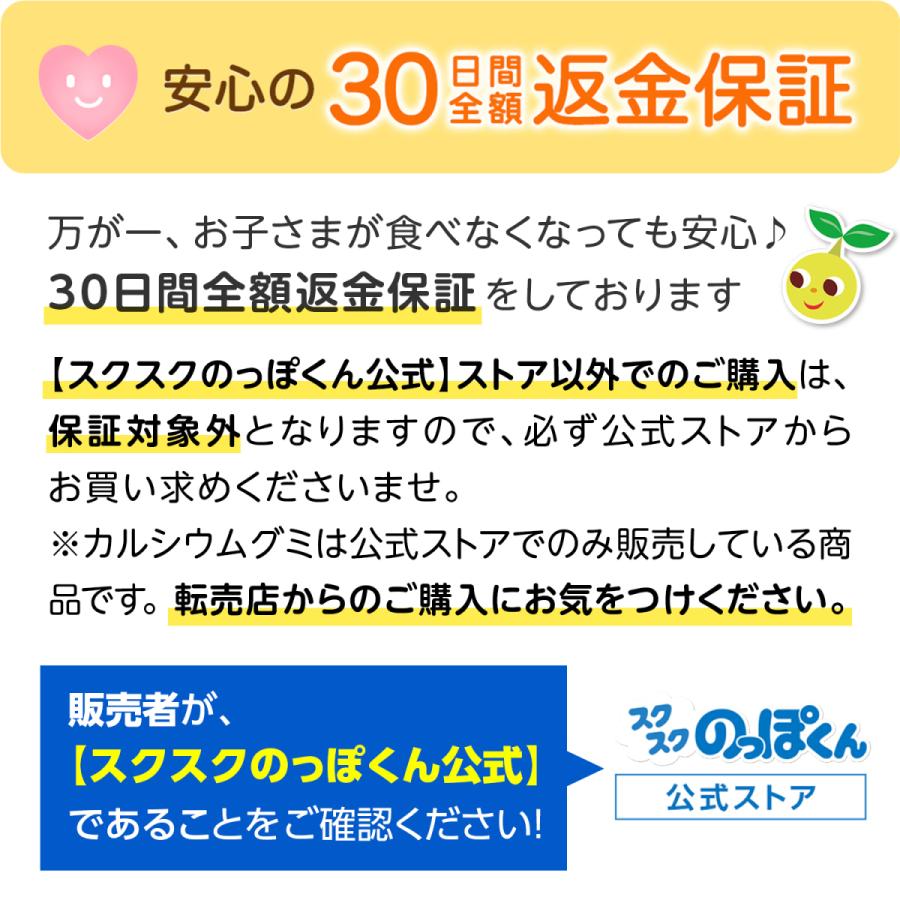 カルシウムグミ 4種セット 120日分 子供 鉄分 成長 栄養 サプリ たんぱく質 ビタミンD 鉄分 亜鉛 アルギニン 身長 日本製 スクスクのっぽくん｜sukusukunoppokun｜05