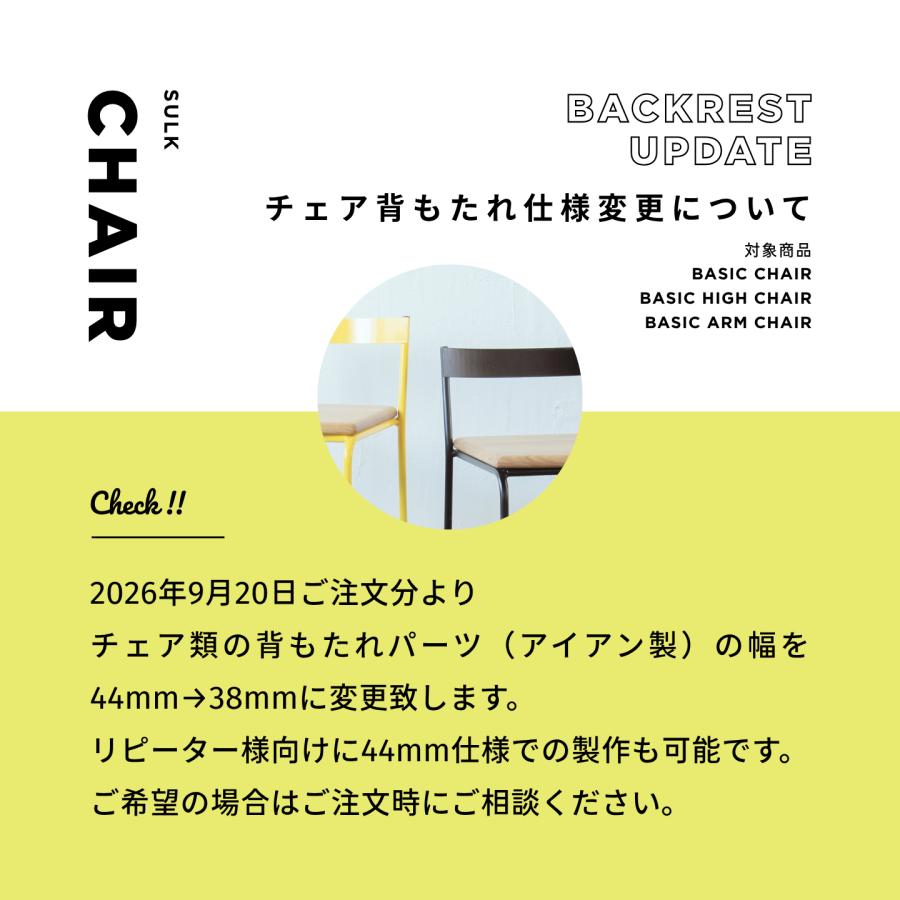 ベーシック ハイチェア ウッドシート 550/630 | SULK カウンターチェア