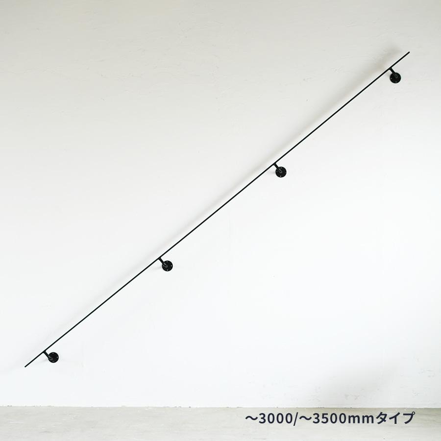 ハンドレール W1000からW3500 アイアン手摺 フラットバー 鉄製