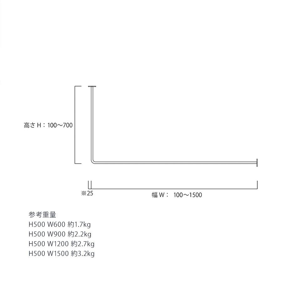 室内物干し アイアンバー L型 〜W1200 | SULK 国産 洗濯物干 天井
