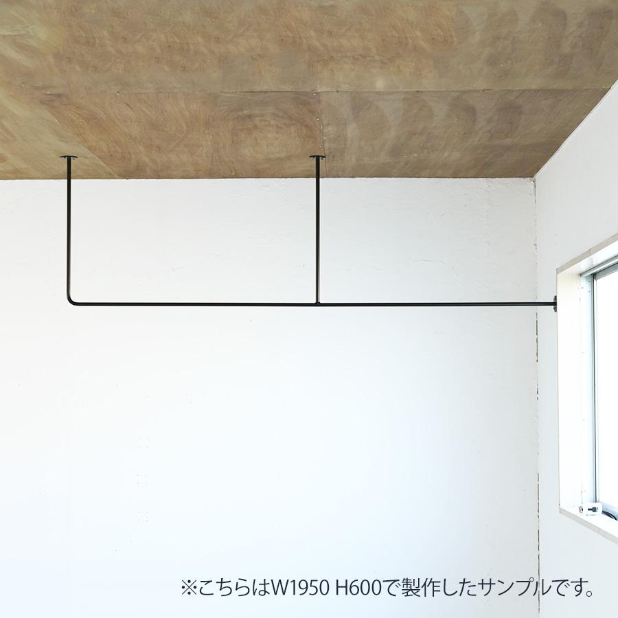 室内物干し アイアンバー F型 〜W3000 | SULK 国産 洗濯物干 天井