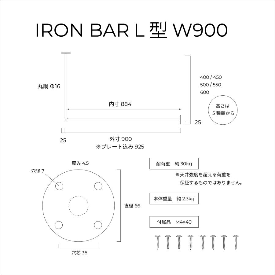 室内物干し アイアンバー L型 W900 即納モデル | SULK 国産 粉体塗装