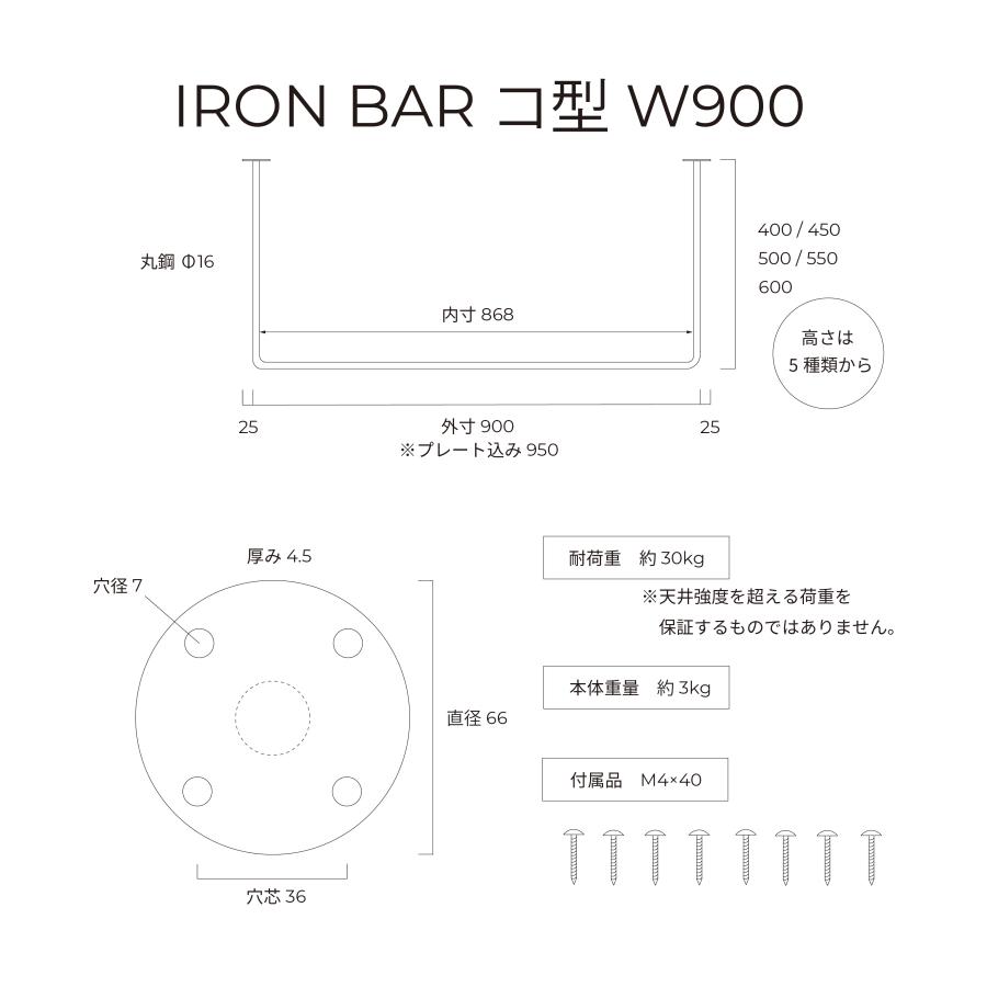 φ16 アイアンバー コ型 即納モデル W900 | SULK 物干し 室内干し