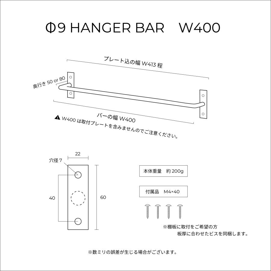 φ9 ハンガーバー W400 | SULK サイズオーダー ハンガーラック タオル