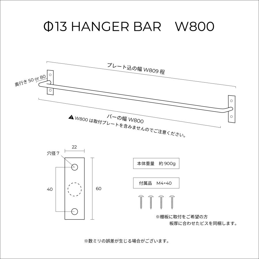 φ13 ハンガーバー W800 / SULK サイズオーダー可 ハンガーラック φ13 ハンガーバー W800 / SULK サイズオーダー可 ハンガーラック