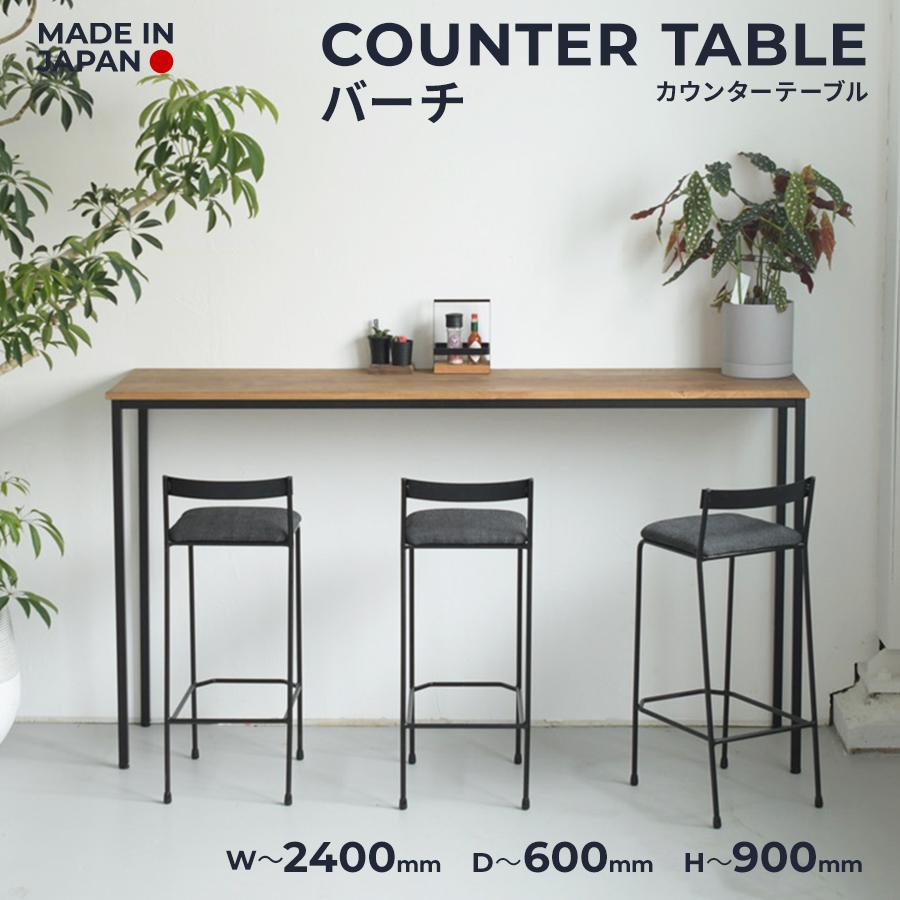 カウンターテーブル【バーチ】サイズオーダー | SULK 国産 シンプル