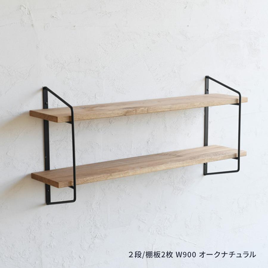 ウォールラックセット 2段フレーム 棚板 サイズオーダー | SULK 国産