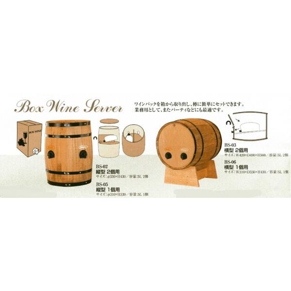 【ワイン樽】（オークバレル樽）ボックス・ワインサーバー横型2個用（BS-03） |  | 01