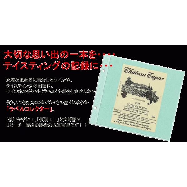 【ワイングッズ】ラベルコレクター（12枚入）G02405★送料￥1,100-申し受けます | 