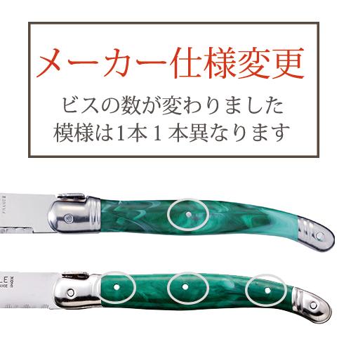 【ラギオール】テーブルナイフ・グリーンG03970★送料￥1,100-申し受けます |  | 01