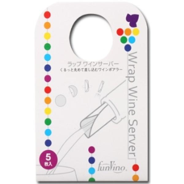 【ドロップストップ】ラップワインサーバー5枚セット（Ｇ08604）★送料￥1,100-申し受けます | 