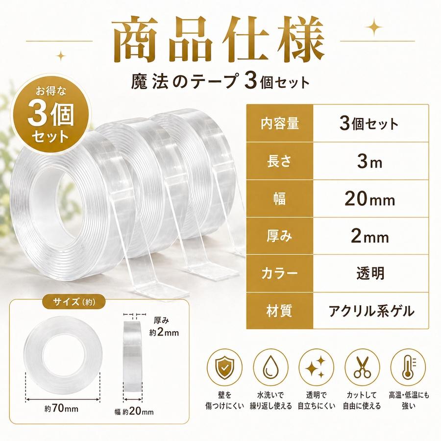 【3個セット】両面テープ 魔法のテープ 超強力 はがせる 透明 本物 極み 防水  浴室 防災 極 粘着 固定 繰り返し 防水 Otoku 3m 5m mitas ihouse 厚手 幅広 |  | 11