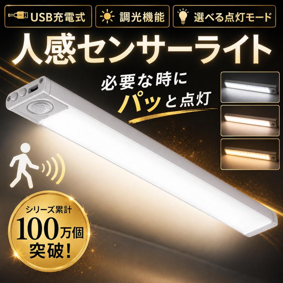 センサーライト 人感センサーライト 室内 屋外 屋内 LED 玄関 防水 充電式 電池式 USB カーポート トイレ 小型 防犯 自動 点灯 フットライト 足元灯（Yahoo!・VIP イヤホン・替刃・ライト・マウス 専門店）