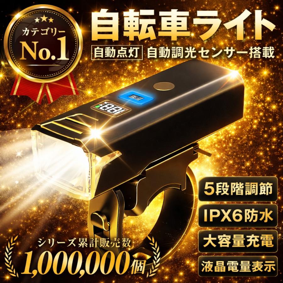 自転車 ライト 自転車ライト LED 明るい 充電式 オートライト 防水