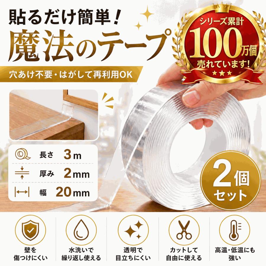 【2個セット】両面テープ 魔法のテープ 超強力 はがせる 透明 本物 極み 防水  浴室 防災 極 粘着 固定 繰り返し 防水 Otoku 3m 5m mitas ihouse 厚手 幅広 | 