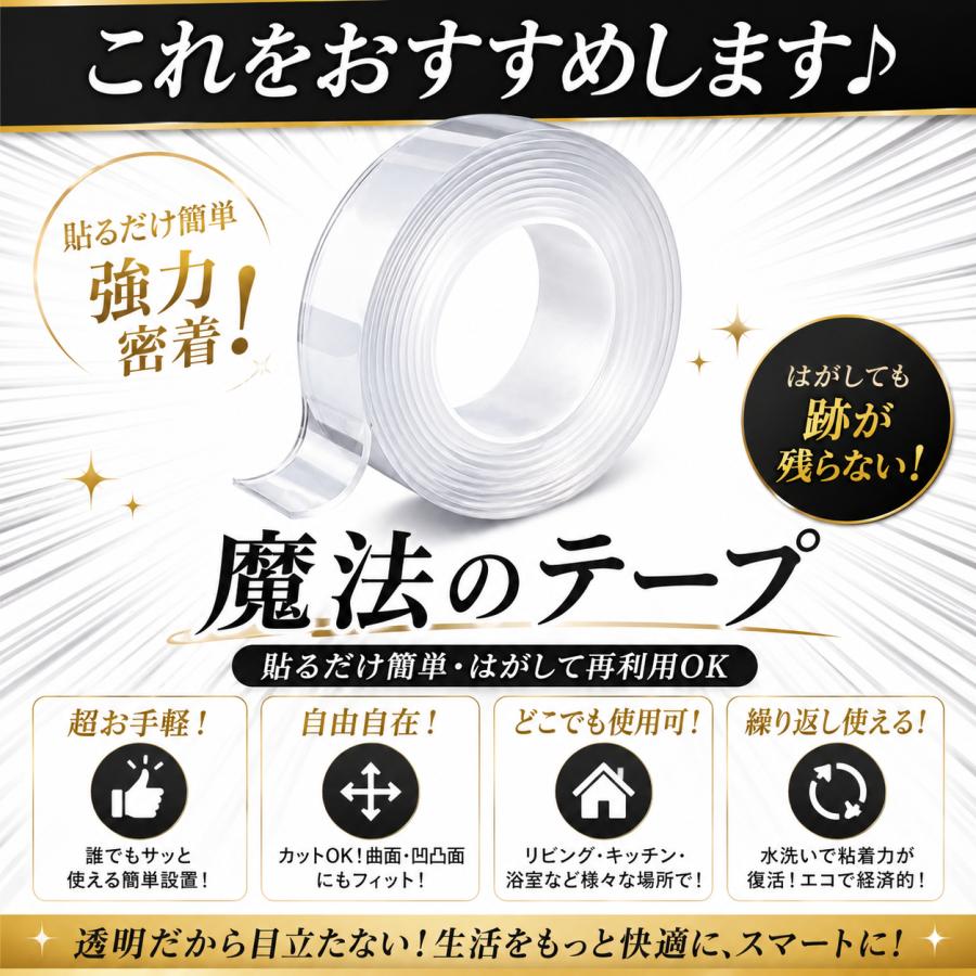 【2個セット】両面テープ 魔法のテープ 超強力 はがせる 透明 本物 極み 防水  浴室 防災 極 粘着 固定 繰り返し 防水 Otoku 3m 5m mitas ihouse 厚手 幅広 |  | 04