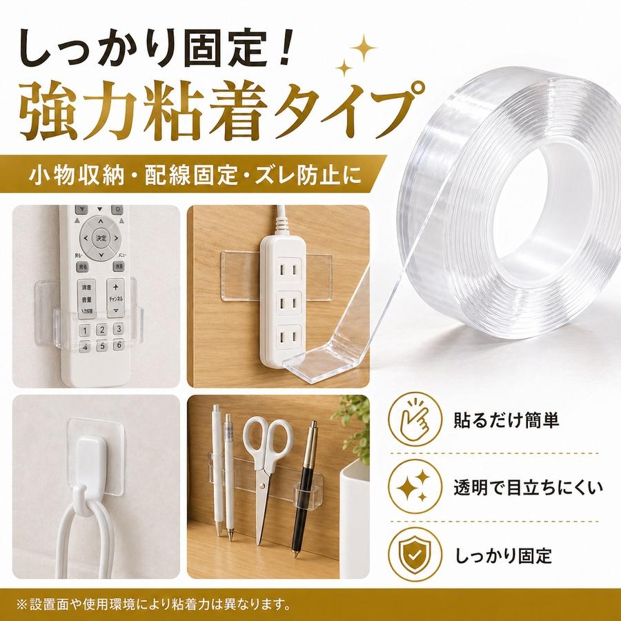 【2個セット】両面テープ 魔法のテープ 超強力 はがせる 透明 本物 極み 防水  浴室 防災 極 粘着 固定 繰り返し 防水 Otoku 3m 5m mitas ihouse 厚手 幅広 |  | 05