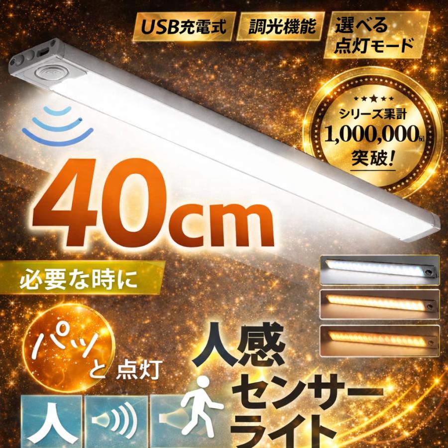 【40cm】センサーライト 人感センサーライト 室内 屋外 屋内 LED 玄関 防水 充電式 電池式 USB カーポート トイレ 小型 防犯 自動 点灯 フットライト 足元灯 |  | 17
