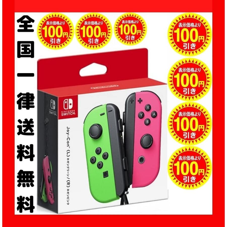 最安 Joy Con L ネオングリーン R ネオンピンク 任天堂 純正品 スイッチ ジョイコン コントローラー 新品 日本全国送料無料 Studiostodulky Cz