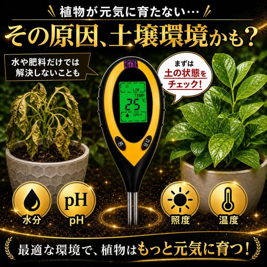 pH測定器 土壌酸度計 土壌テスター 土壌測定器 土壌水分計 土壌用