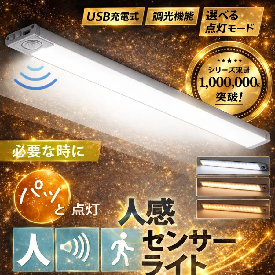 【60cm】センサーライト 人感センサーライト 室内 屋外 屋内 LED 玄関 防水 充電式 電池式 USB カーポート トイレ 小型 防犯 自動 点灯 フットライト 足元灯 |  | 15