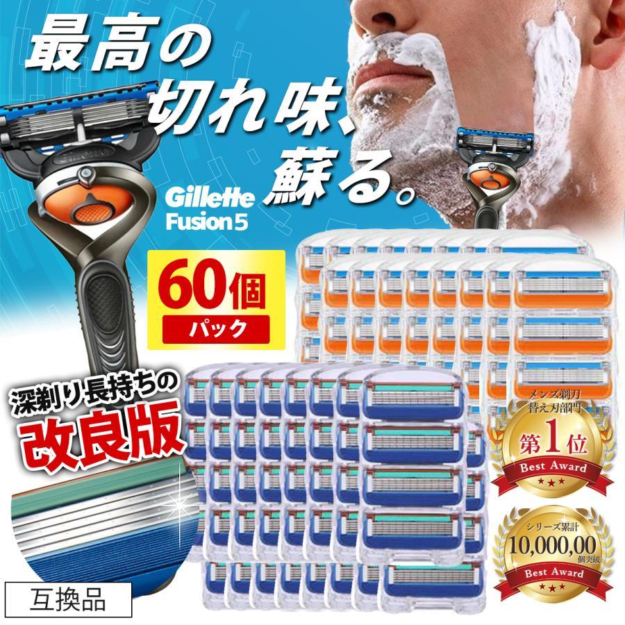 互換品 ジレット替刃 ジレット フュージョン 替刃 替え刃 男性 メンズ 互換性 電動 パワー 5枚刃 プログライド プロシールド 髭剃り gillette カミソリ 60個 |  | 33