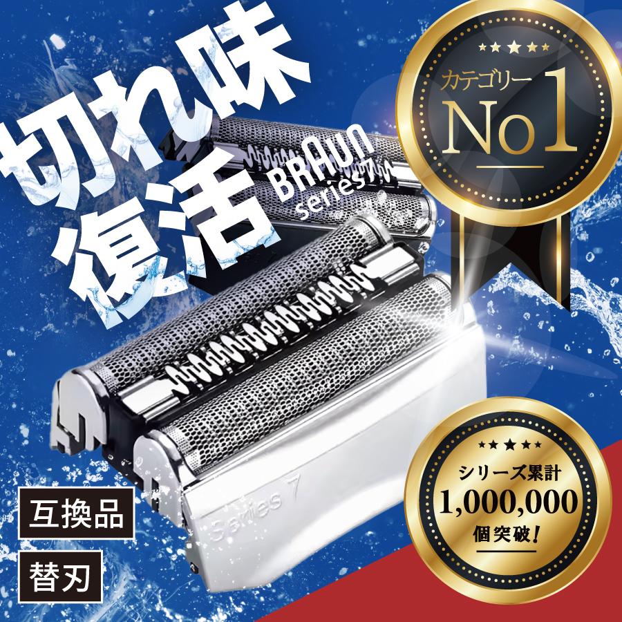 【2個セット】互換品 ブラウン 替刃 シリーズ7 70s 70b メンズ ブラウン替刃シリーズ7 互換品 替え刃 シェーバー 交換ヘッド 一体型 カセット BRAUN 電動 | BRAUN | 11