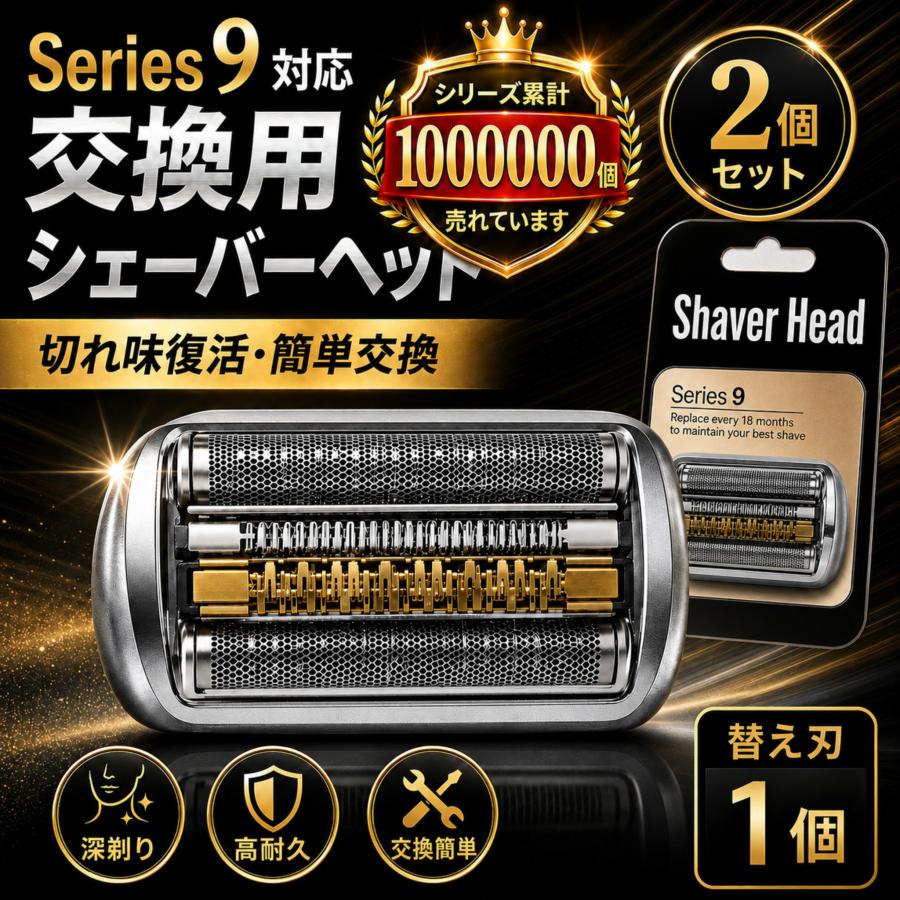 【2個セット】互換品 ブラウン シリーズ9 替刃 シェーバー 94M 90B 90S 92S 92B 男性 メンズ ブラウン替刃 替え刃 交換ヘッド 一体型 カセット BRAUN 電動 | BRAUN