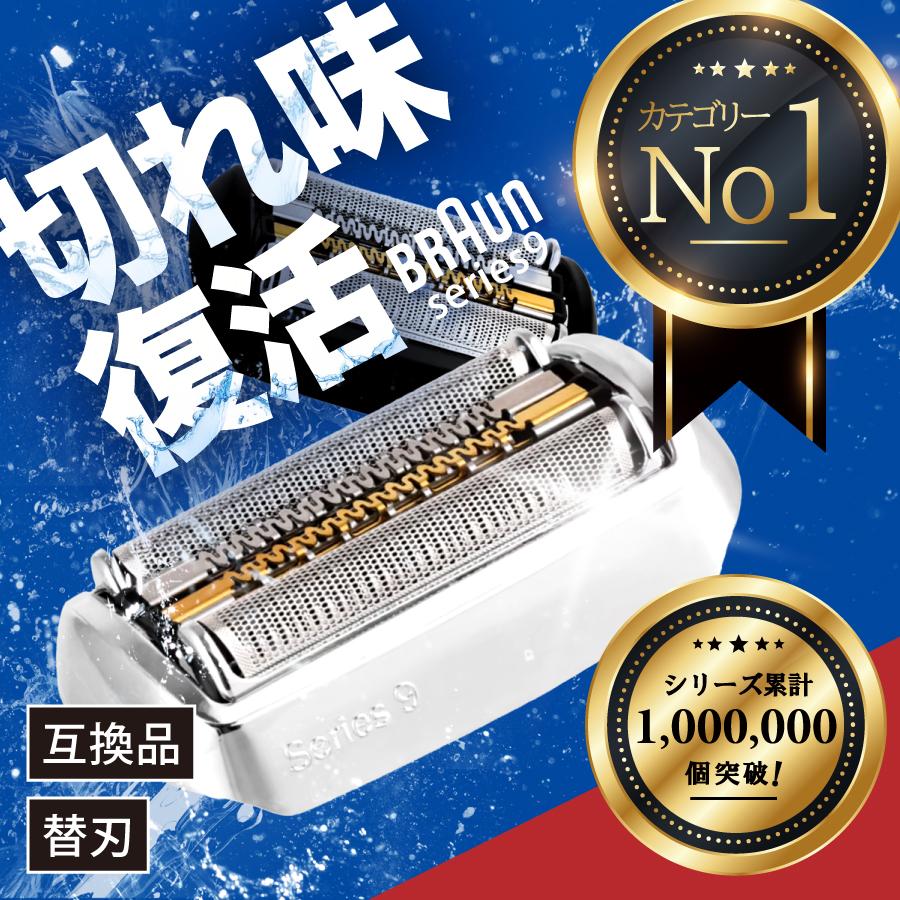 【2個セット】互換品 ブラウン シリーズ9 替刃 シェーバー 94M 90B 90S 92S 92B 男性 メンズ ブラウン替刃 替え刃 交換ヘッド 一体型 カセット BRAUN 電動 | BRAUN | 11