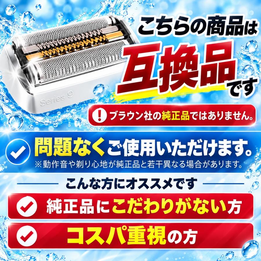 BRAUN（ブラウン） 互換品 シリーズ9 替刃 シェーバー 94M 90B 90S 92S