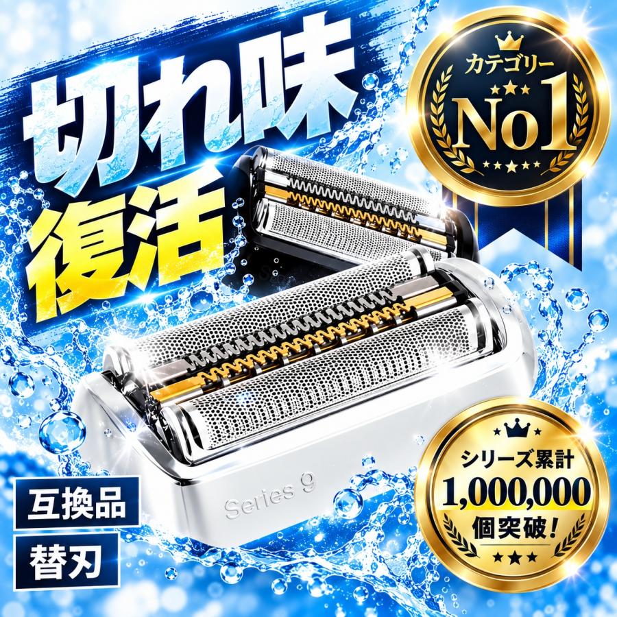 BRAUN（ブラウン） 互換品 シリーズ9 替刃 シェーバー 94M 90B 90S 92S
