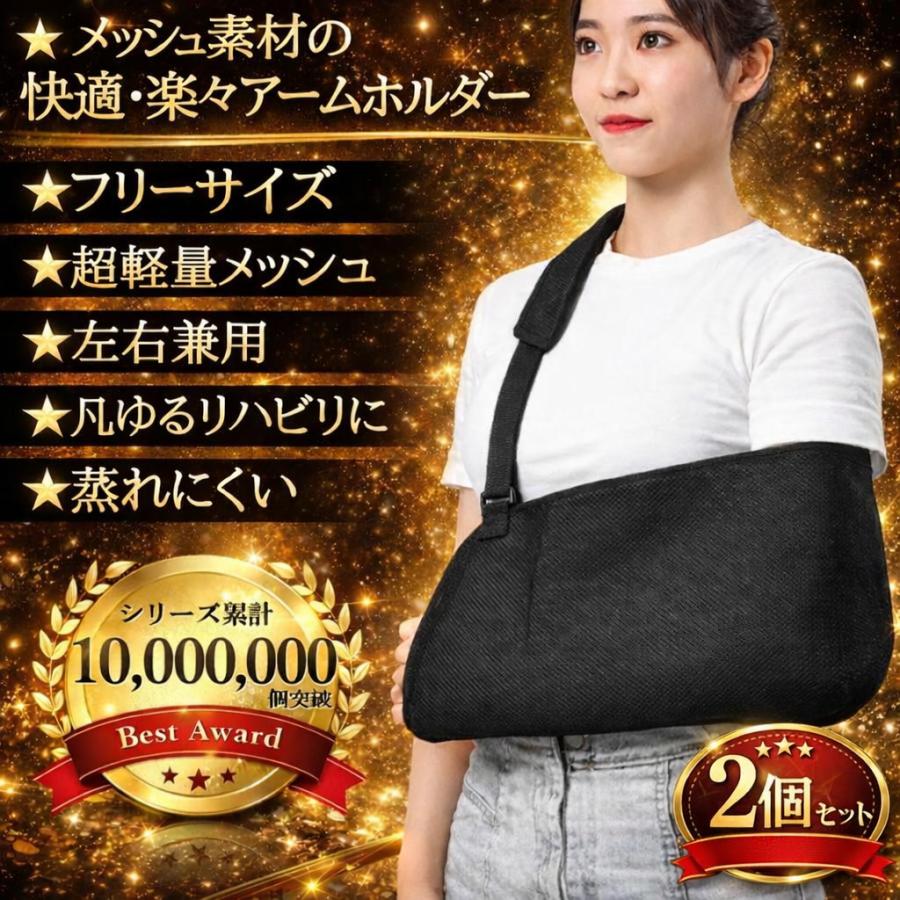 【2セット】アームホルダー 医療用 骨折 腕吊り 子供用 メッシュ a スマホ 脱臼 大人 リハビリ 固定 三角巾 アームスリング 黒 白 | 