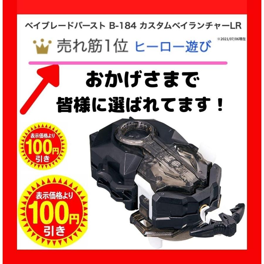 ベイブレードバースト B 184 カスタムベイランチャーlr B08y9y1fdb Sum 通販 Yahoo ショッピング