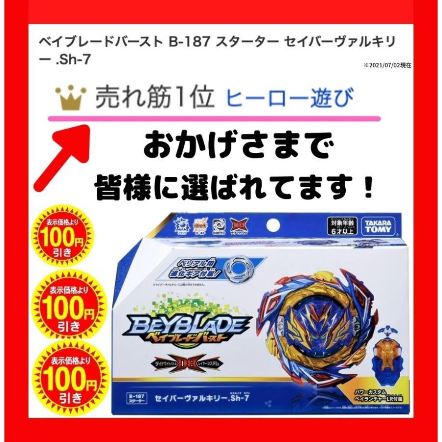 ベイブレードバースト B 187 スターター セイバーヴァルキリー Sh 7 Helarahas Com