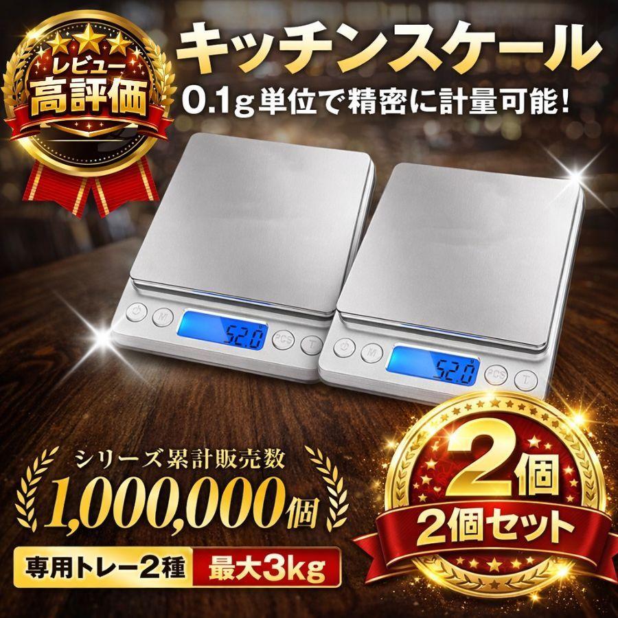 【2個セット】デジタルスケール キッチンスケール はかり 秤 防水 デジタル アナログ 1g 安い 秤量器 計り機 おしゃれ 電子天秤 計量器 2kg 3kg 業務用 郵便 | 