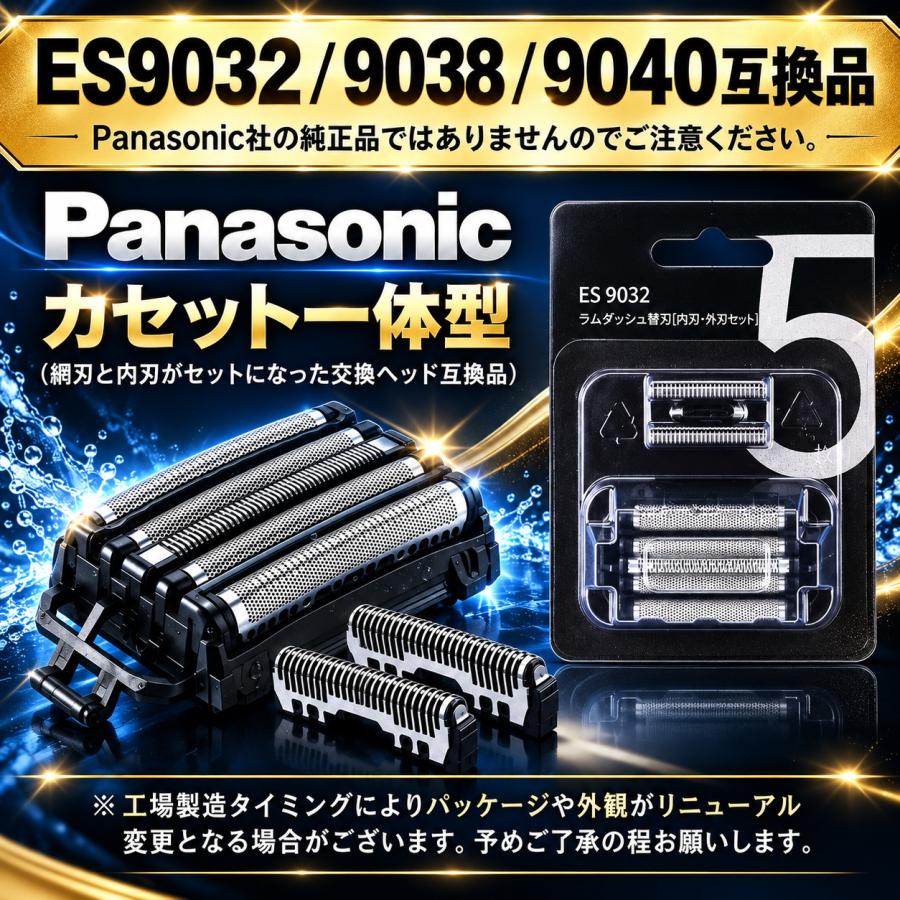 互換品 パナソニック シェーバー 替刃 ES9038 替え刃 外刃 ラム